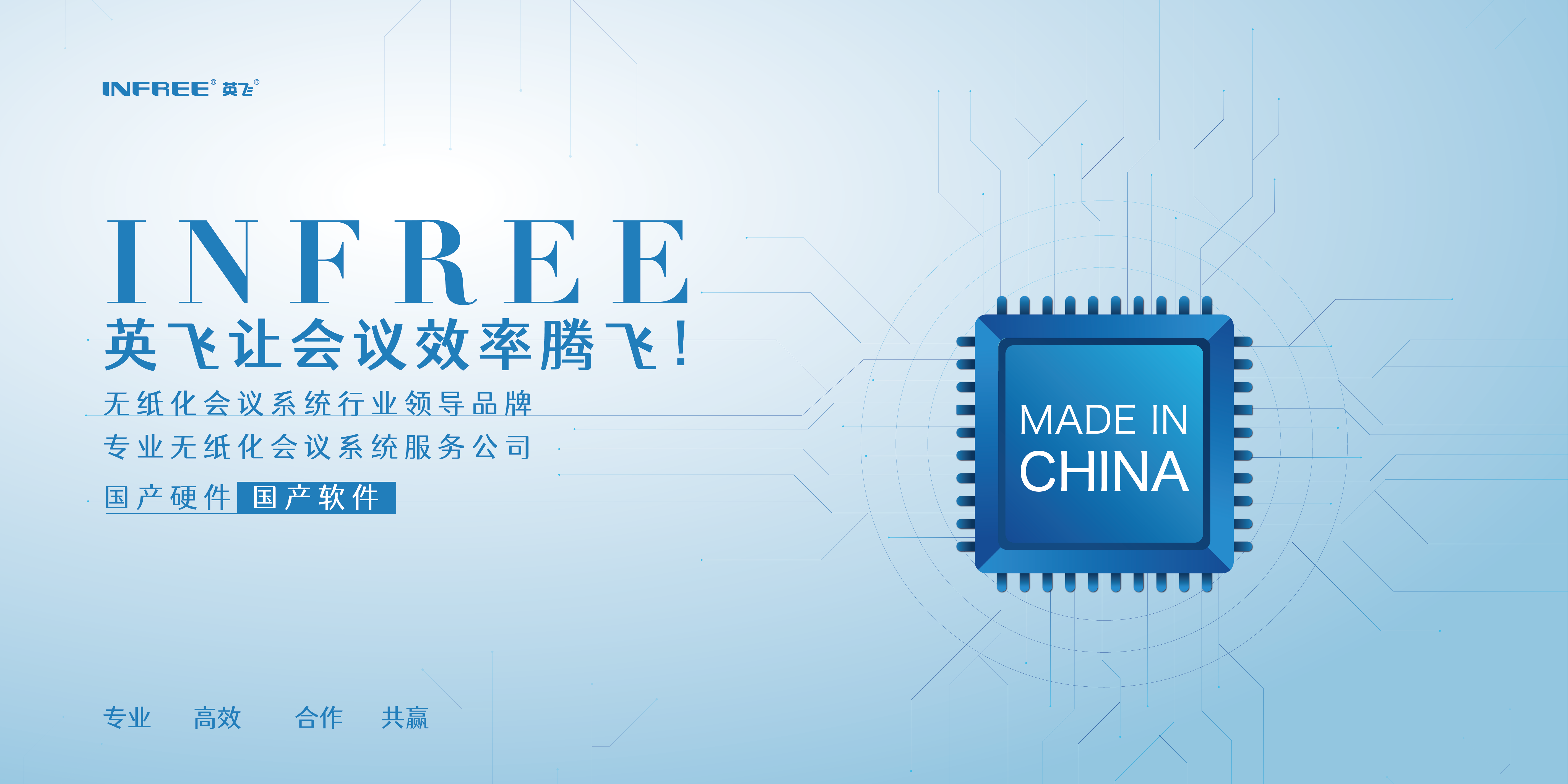 INFREE英飛--助力國產(chǎn)無紙化，促進數(shù)字經(jīng)濟新時代
