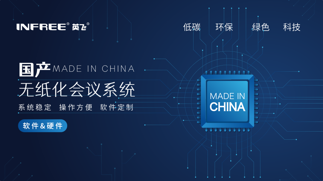 INFREE英飛國產(chǎn)無紙--助力數(shù)字化浪潮