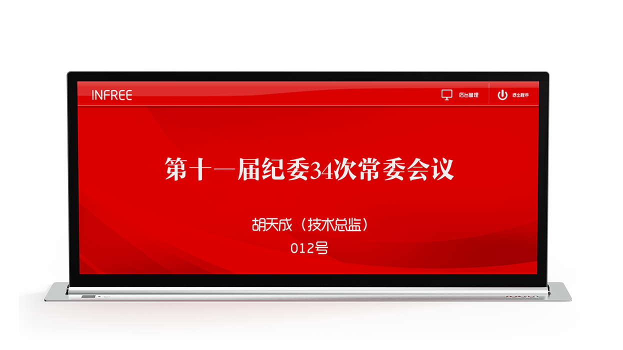 某法院超寬比例無紙化會議設(shè)備