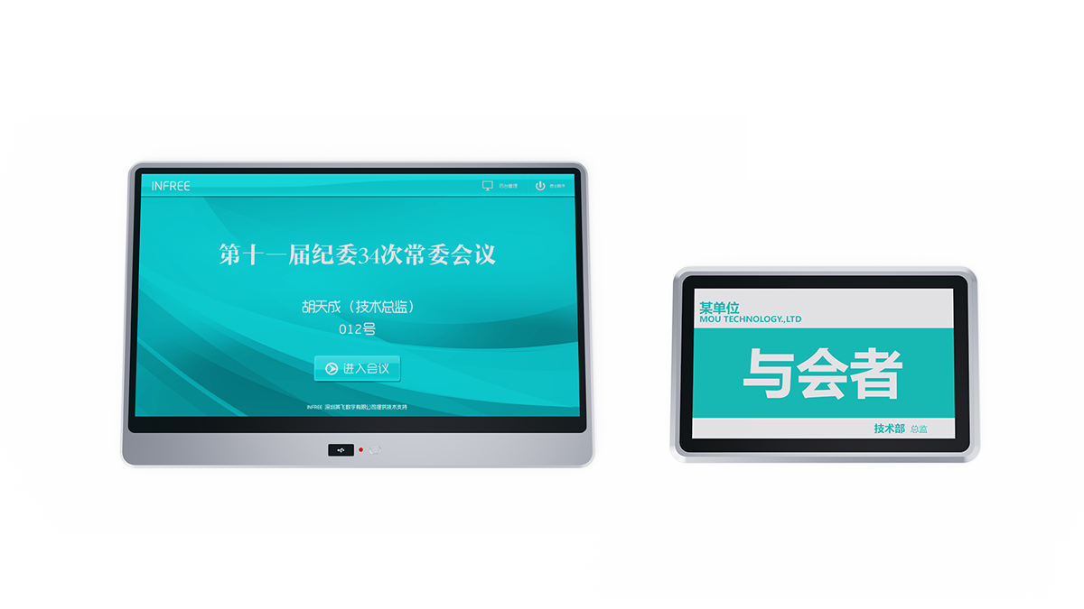 嵌入式桌牌&嵌入式式無紙化會議終端