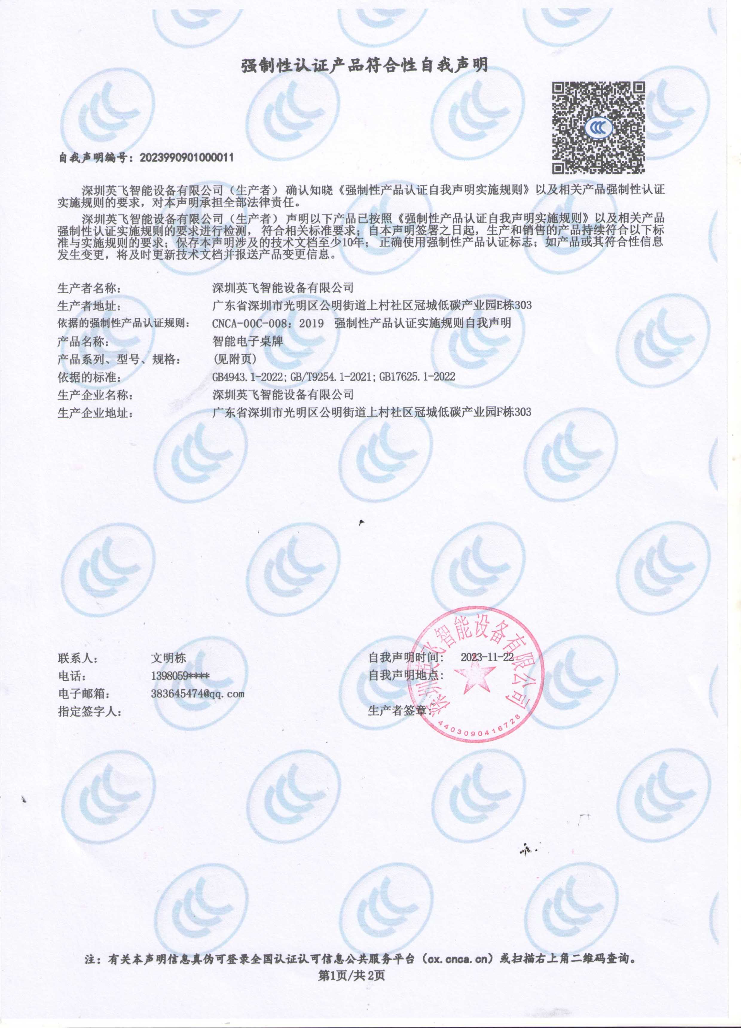 智能電子桌牌3C