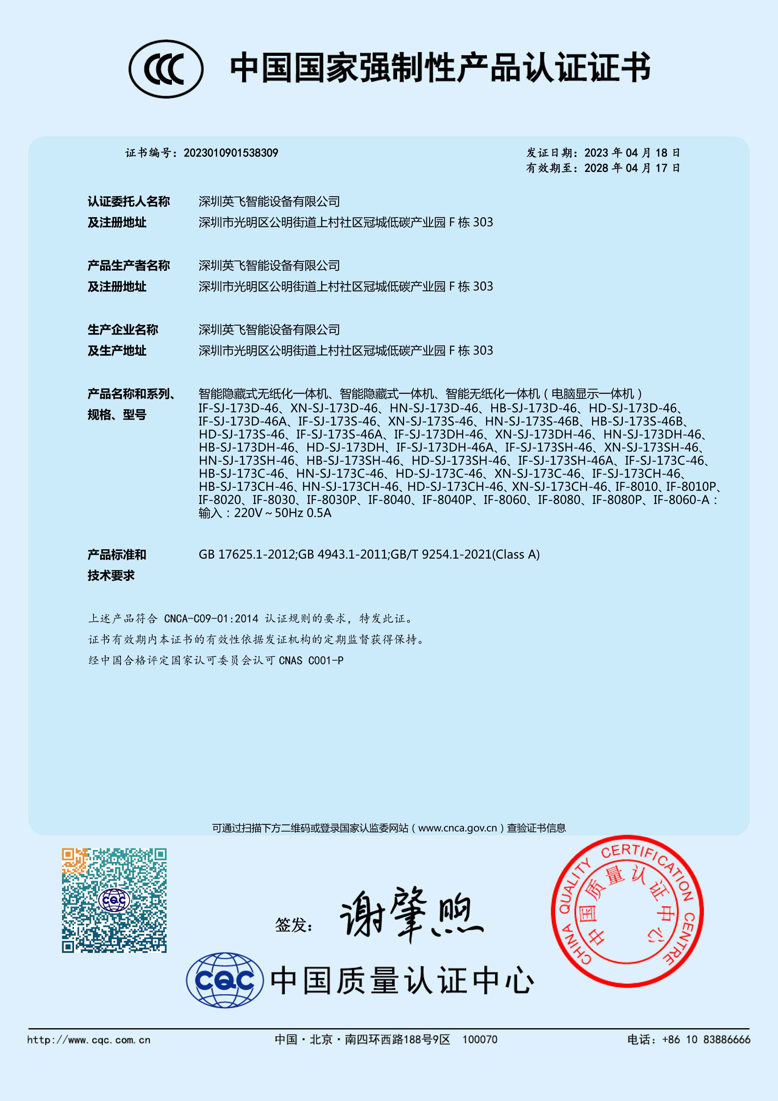 中國(guó)國(guó)家強(qiáng)制性產(chǎn)品認(rèn)證證書(shū)