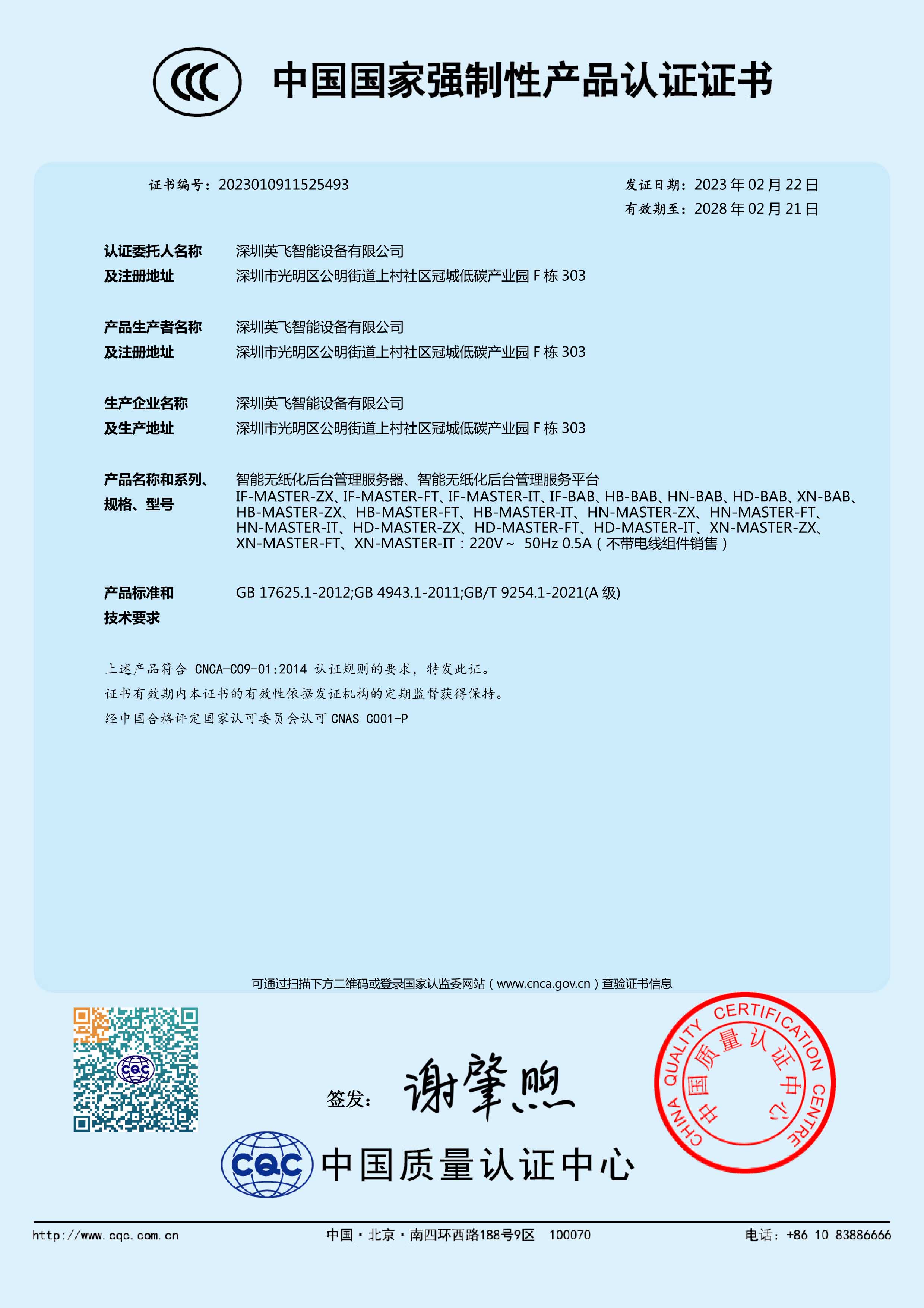 智能無(wú)紙化后臺(tái)管理服務(wù)器3C