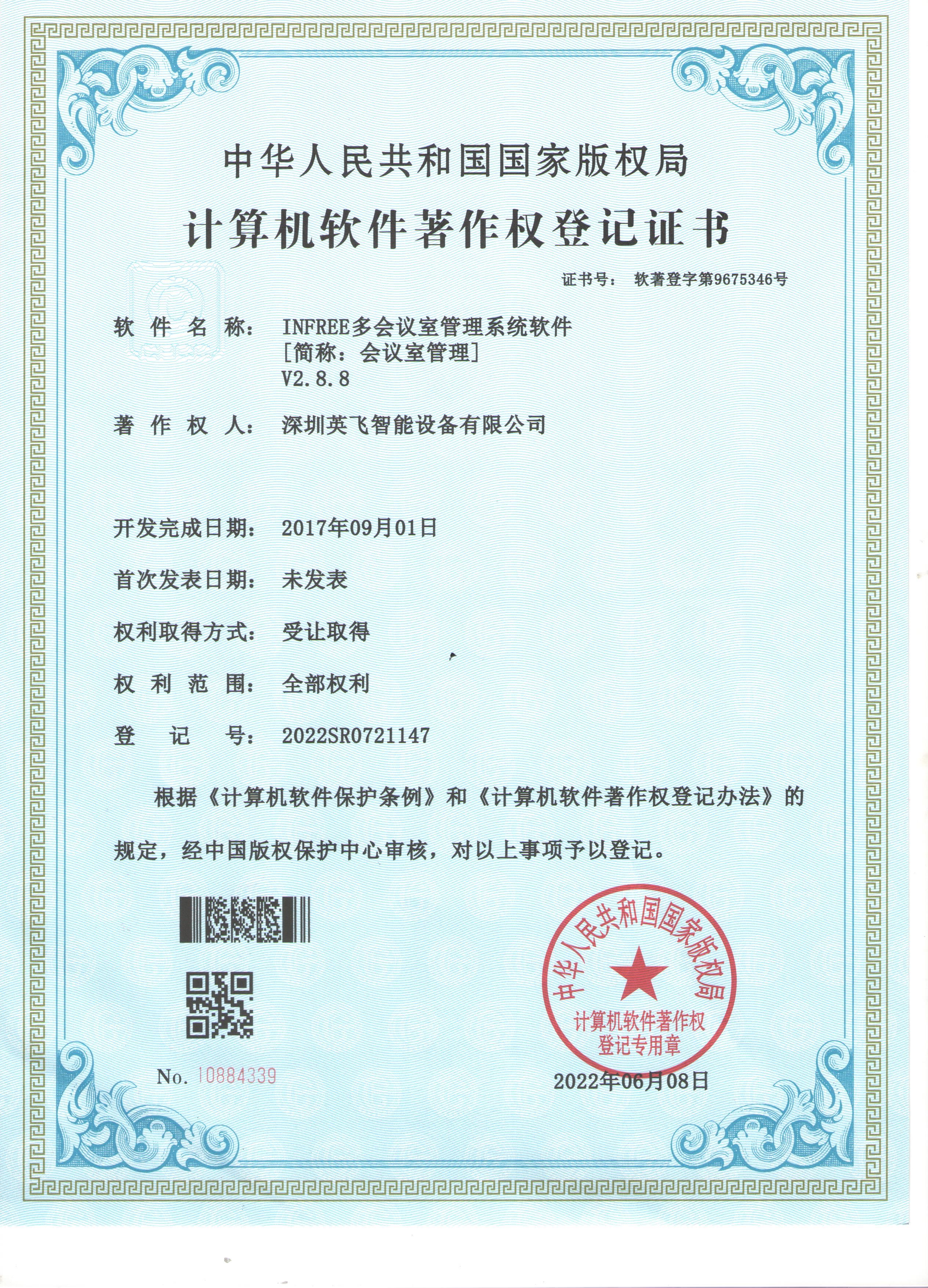 INFREE多會(huì)議室管理系統(tǒng)軟件[簡(jiǎn)稱(chēng)：會(huì)議室管理]V2.8.8
