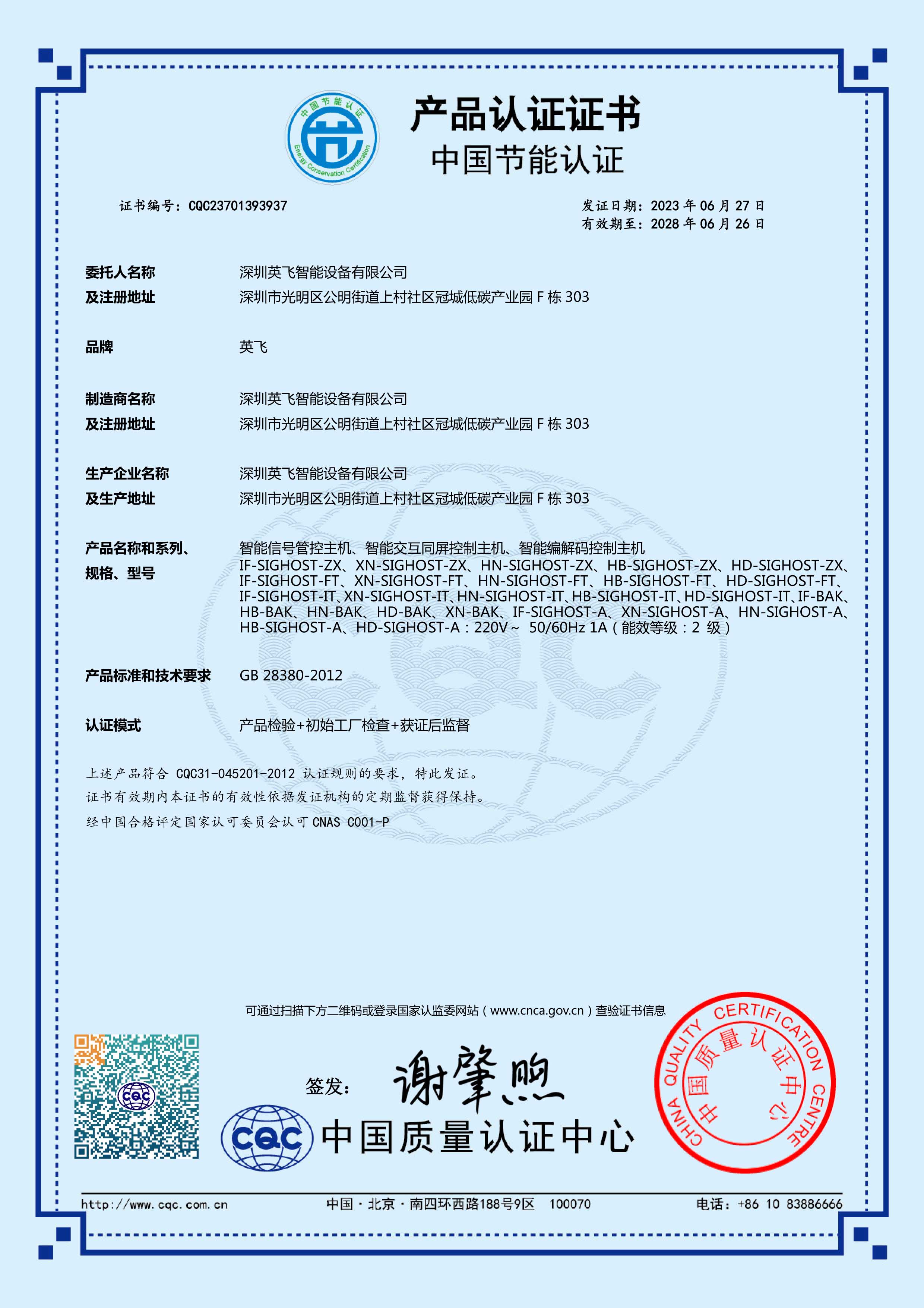 智能信號(hào)管控主機(jī)--節(jié)能