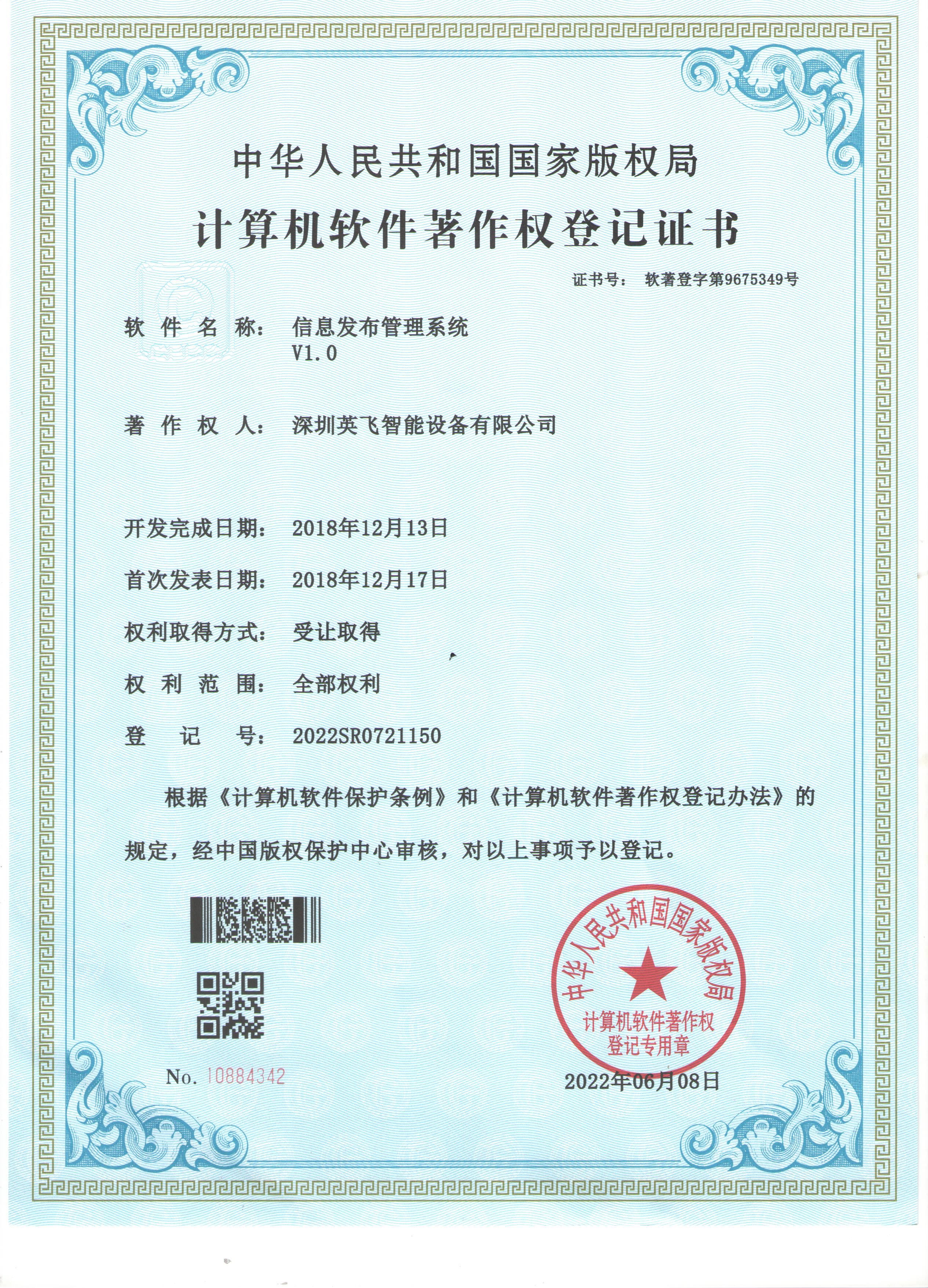 信息發(fā)布管理系統(tǒng)V1.0