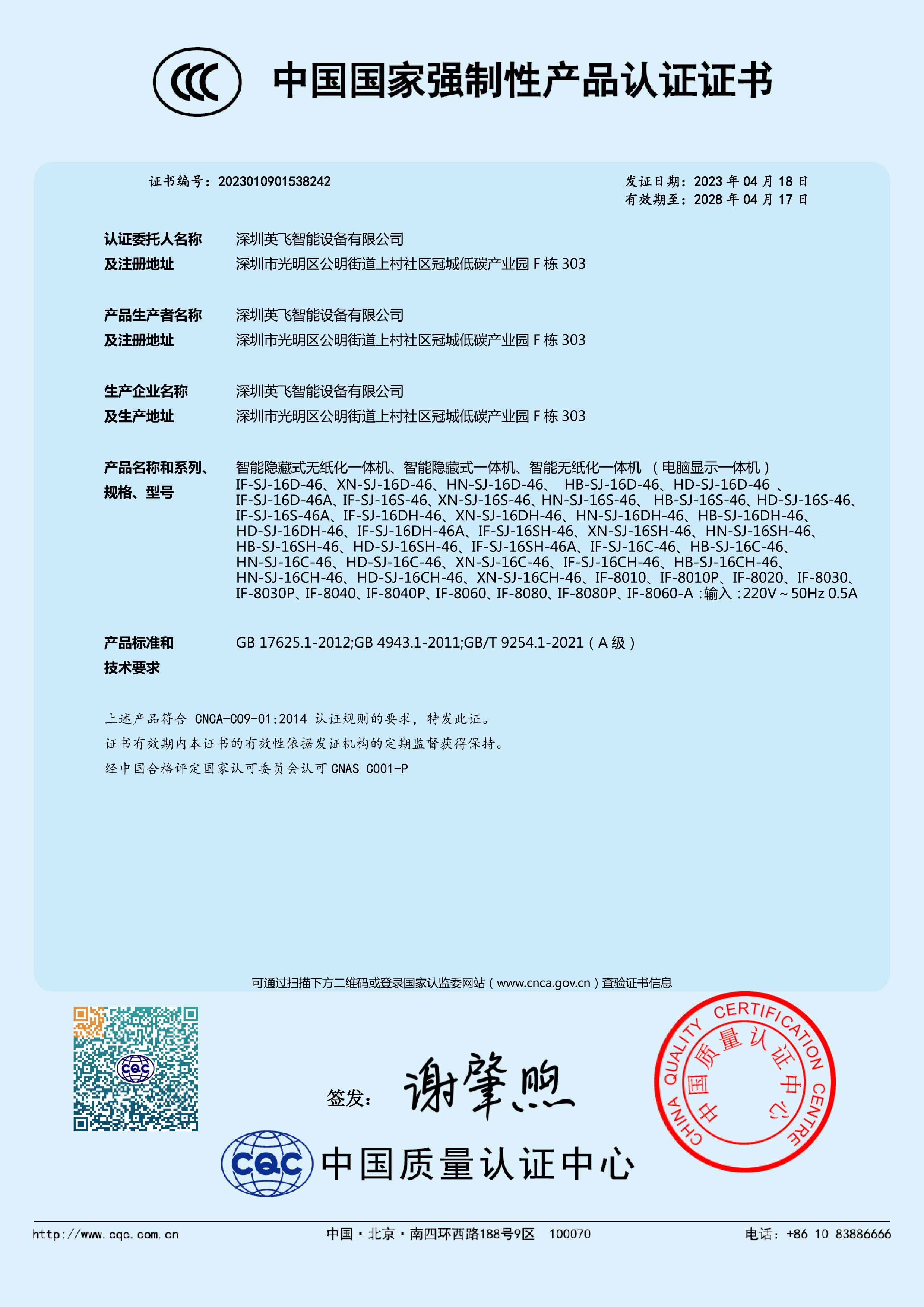 中國(guó)國(guó)家強(qiáng)制性產(chǎn)品認(rèn)證證書(shū)
