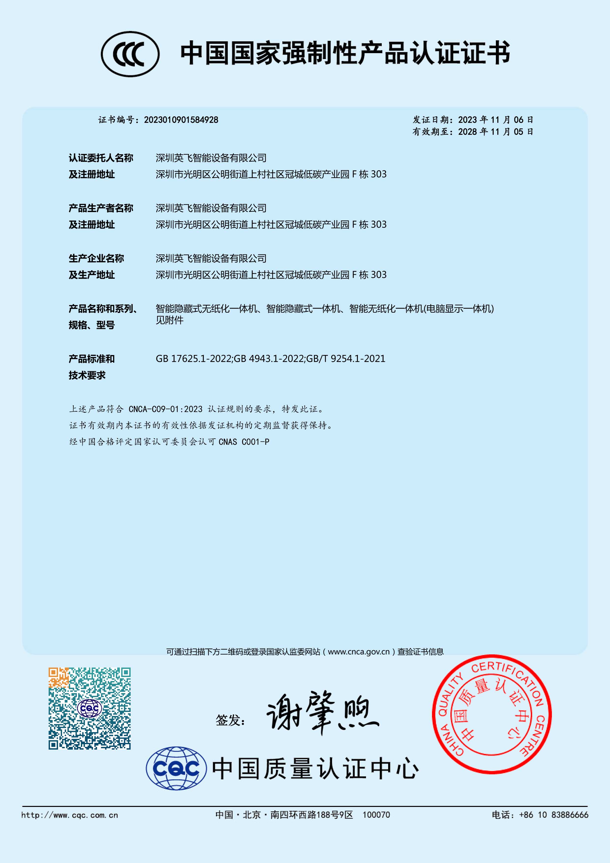 智能隱藏式無(wú)紙化一體機(jī)(18.5/21.5)3C