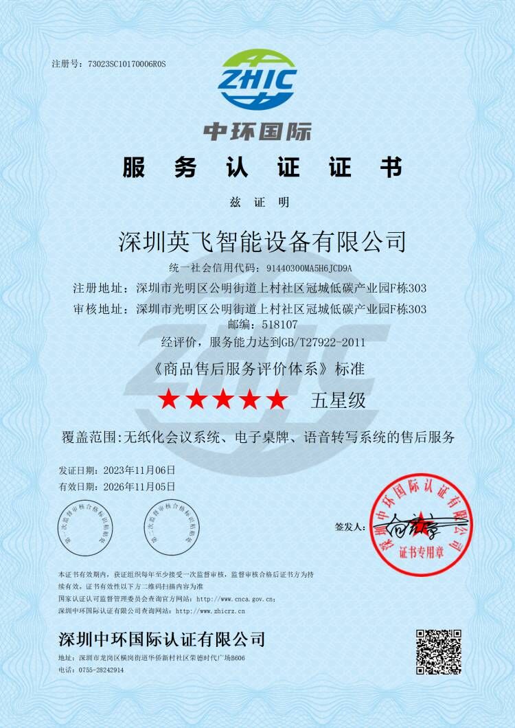 五星級(jí)售后服務(wù)證書(shū)