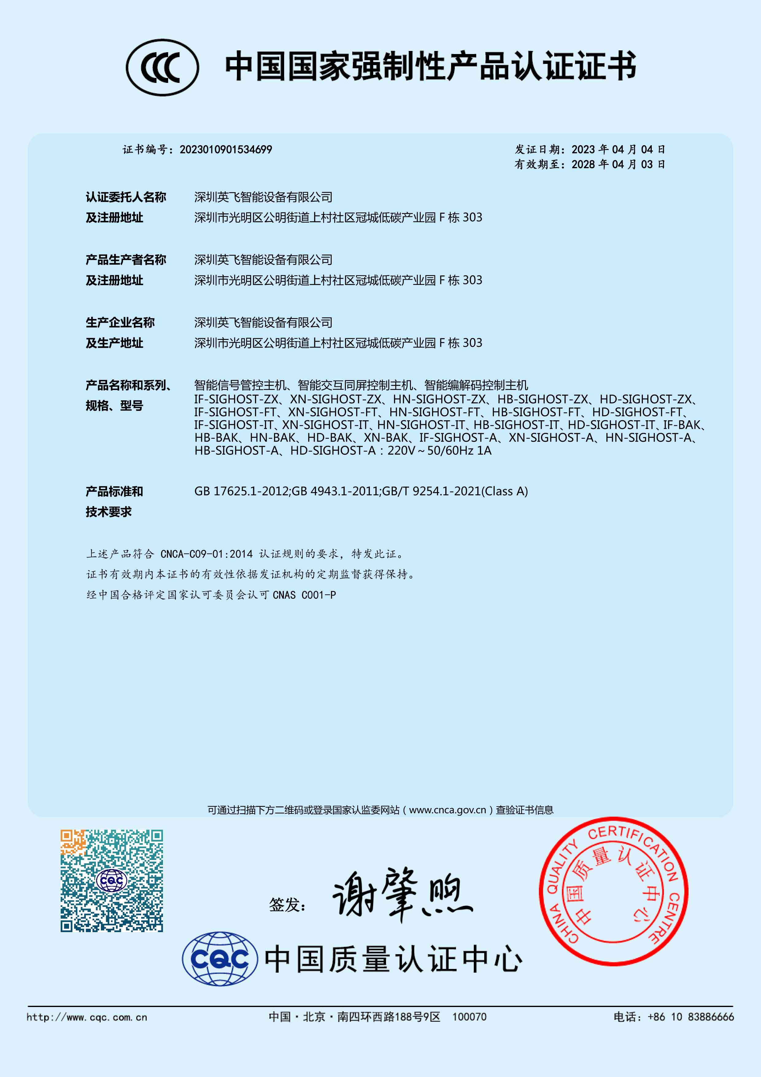 智能信號(hào)管控主機(jī)3C