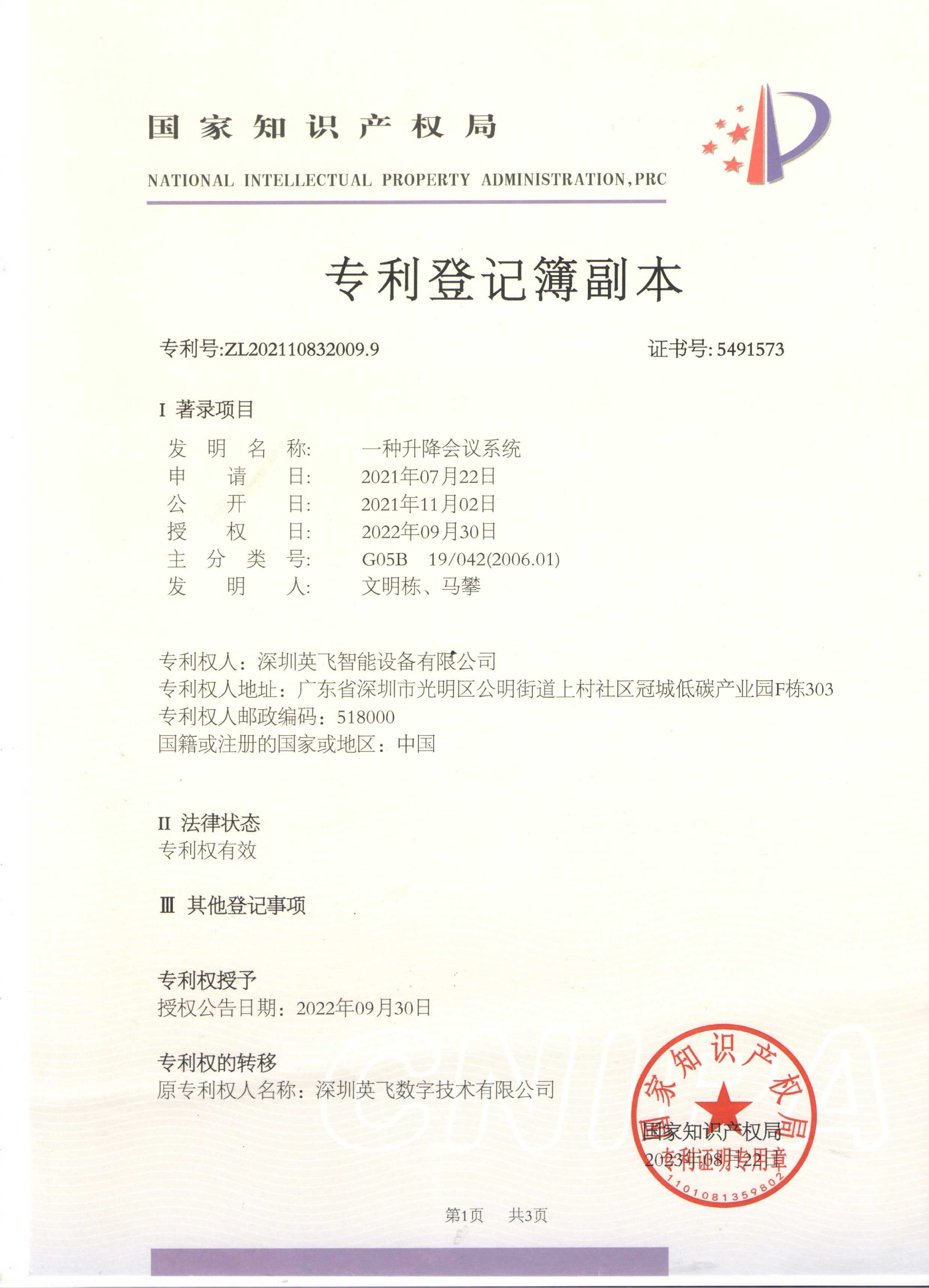 一種升降會(huì)議系統(tǒng)ZL202110832009