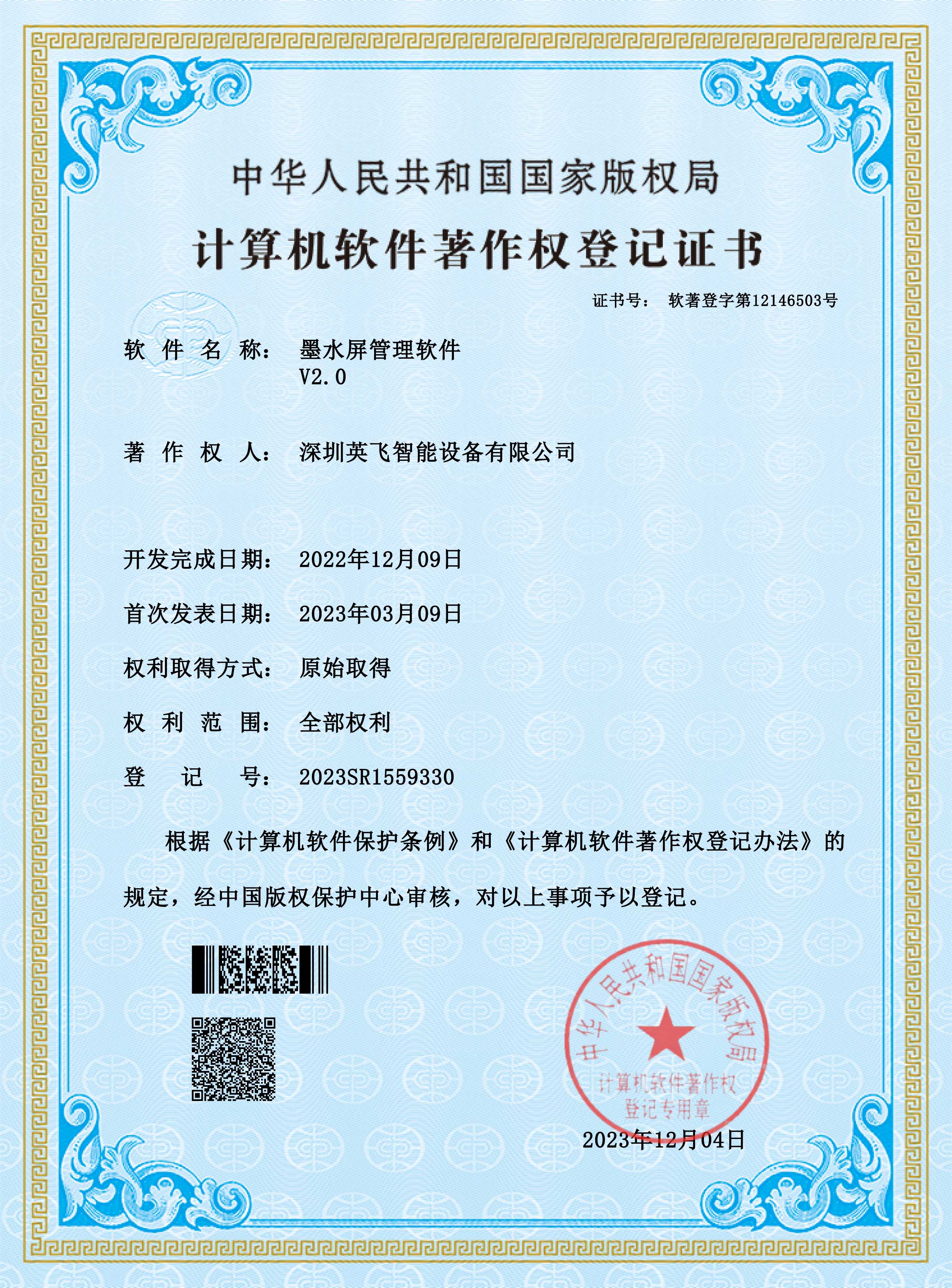 墨水屏管理軟件