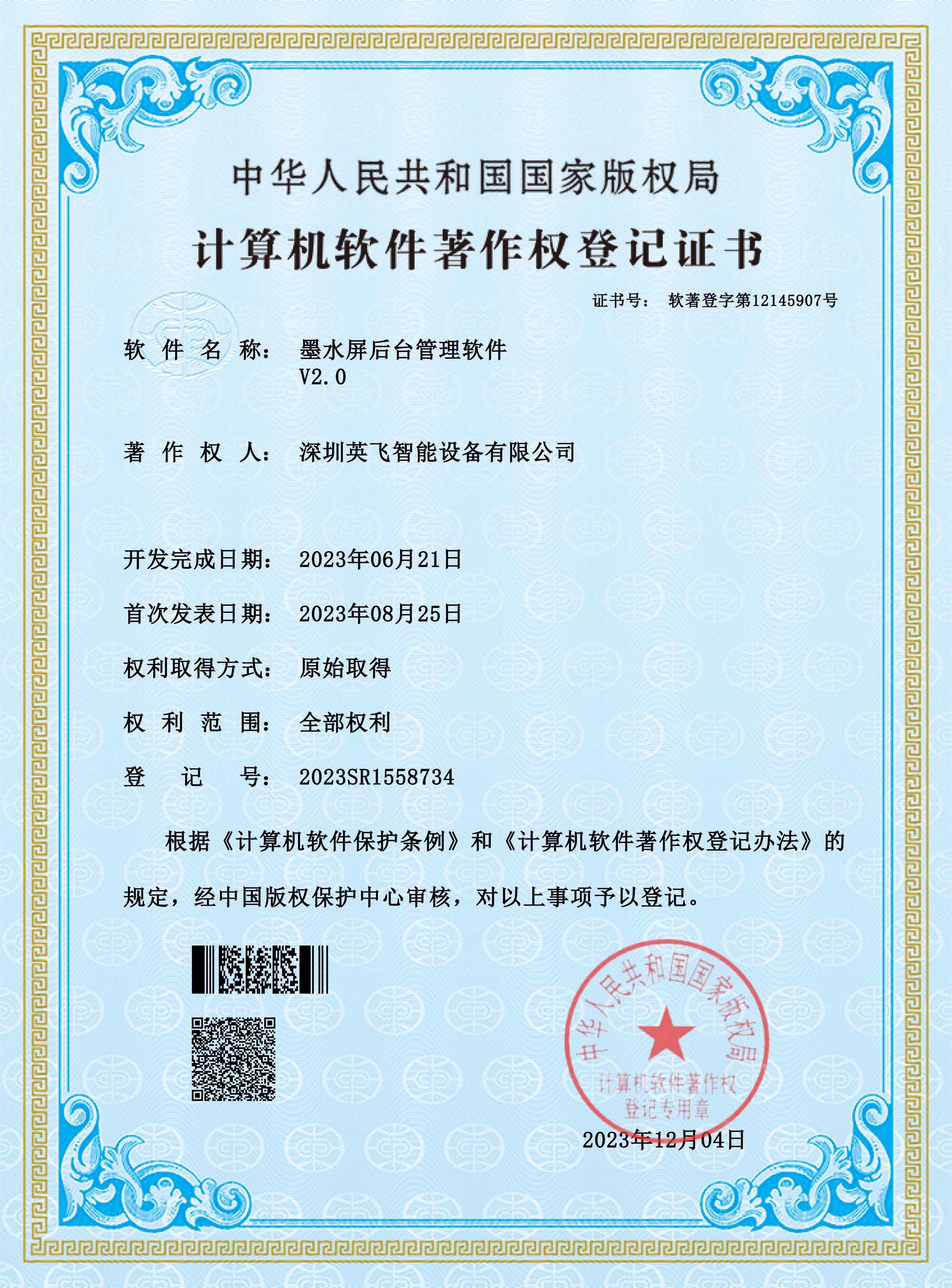 墨水屏后臺(tái)管理軟件