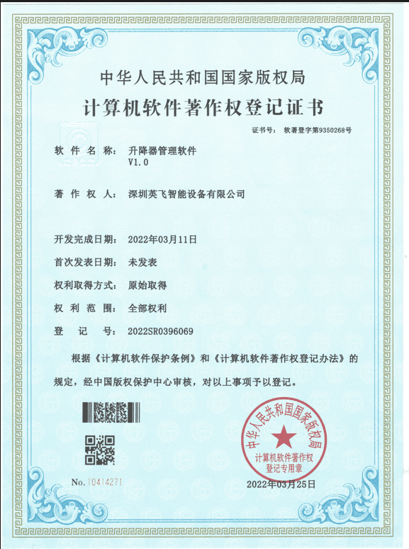 升降器管理軟件V1.0